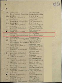 Акт награждения за оборону Ленинграда от 01.08.1943 (стр. 03)