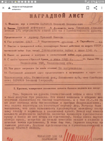 Наградной лист к ордену "КРАСНАЯ ЗВЕЗДА"