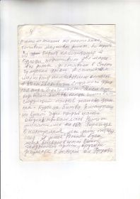 Воспоминания о начале войны Икаева Г. А. лист 4