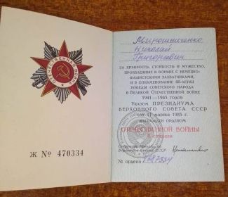 Удостоверение к ордену Отечественной войны II степени