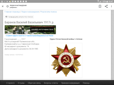 Архивный документ о награждении, медаль "Отечественной войны" 1 степени, можно найти на сайте Подвиг народа