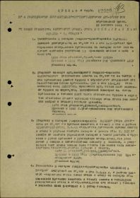 Приказ подразделения №: 36/н от: 22.08.1943