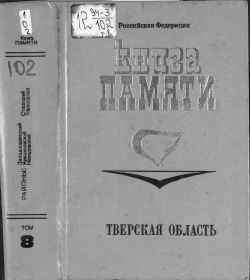 Книга памяти