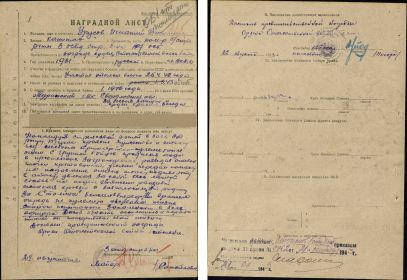 Наградной лист к ордену Отечественной войны 1 степени (посмертно)