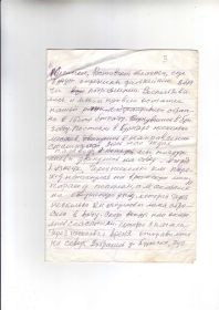 Воспоминания о начале войны Икаева Г. А. лист 3