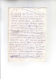 Воспоминания о начале войны Икаева Г. А. лист 2