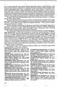 Статья из книги памяти 4 стр