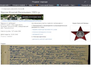 Урусов Игнатий Васильевич_орден Красной звезды 19.03.1943 _страница сайта подвиг народа