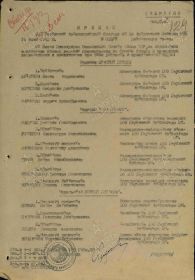 Документ о награждении Орденом Красной Звезды 1943 год