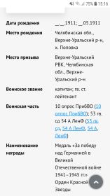 часть боевого пути