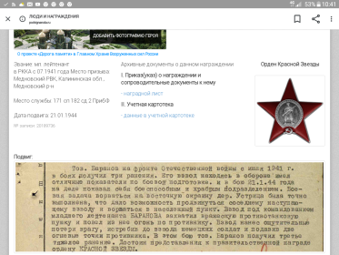 Архивный документ о награждении орденом "Красная Звезда", можно найти на сайте Подвиг народа