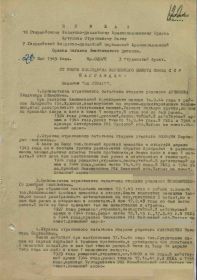 Приказ(указ) о награждении и сопроводительные документы к нему  - первая страница приказа или указа  Медаль «За отвагу»