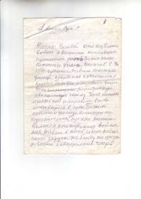 Воспоминания о начале войны Икаева Г. А. лист 1