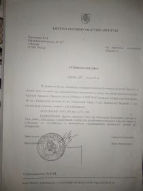 Архивная справка