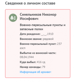 Военно пересыльные пункты
