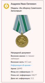 Наградной доумент к Медали &quot;За оборону Советского Заполярья&quot;