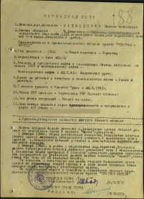 Наградной лист в отношении Ордена &quot;Красная Звезда&quot;