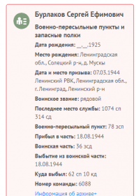 Данные Военно-пересыльного пункта от 18.08.1944г