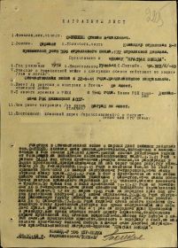 Наградной лист