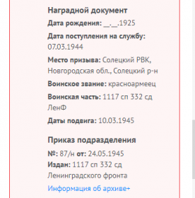 Наградной документ к медали &quot;За отвагу&quot;