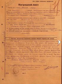 Наградной лист от 20 мая 1945 года