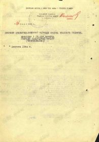 Наградной лист к Приказу № 068/н войскам 10 Гвард.  Армии  от 20.07.44 г. (стр. 2)