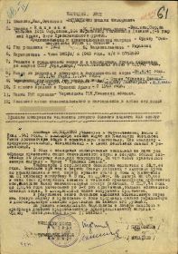 Наградной лист в отношении Ордена &quot;Отечественная война II степени&quot;