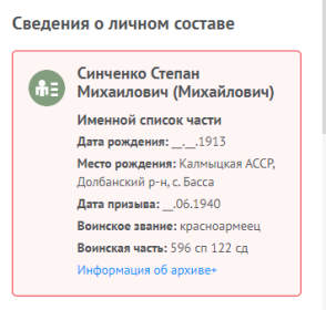 Сведения о личном составе, военно пересыльные пункты