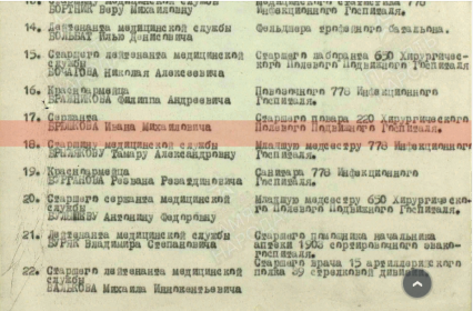 Документ из архива о награждении медали "За боевые заслуги"