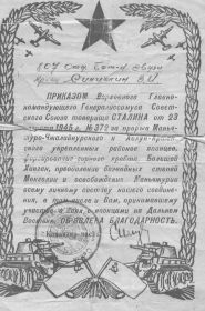 благодарность от23.08.1945