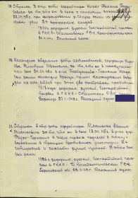 (приказ № 020/н от 30 марта 1945 года, награда вручена за №2709637, временное удостоверение К №020199)