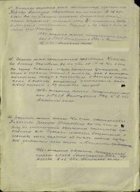 (приказ №035/н от 10.05.1945г., награда вручена за №2709636 , временное удостоверение К №020198 )