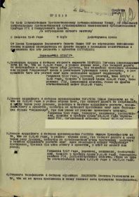 Приказ № 02/н от 09.02.1945 по 1969 иптап 44 оиптабр РГК 2 БелФ о награждении Медалью "За Отвагу" командира орудия 4-й батареи ст. сержанта Бояршина Е.А.