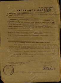 наградной лист