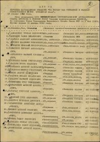Акт № 1 от 15.01.1946 вручения награжденным Медали "За победу над Германией в ВОВ 1941 -1945 г.г.", поз. 6 ст. сержант Бояршин Е.А.