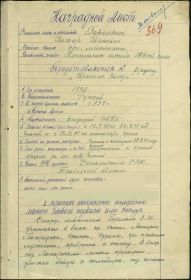 Наградной лист медали За Отвагу