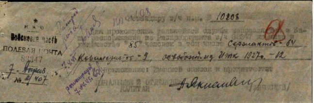 Документ от 07.04.1945