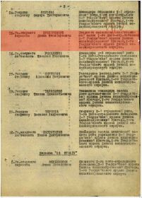 Приказ о награждении орденом КРАСНАЯ ЗВЕЗДА 15.07.1944 стр.3