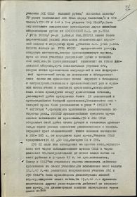 Выписка из журнала боевых действий 173 сп 90 сд. стр.77