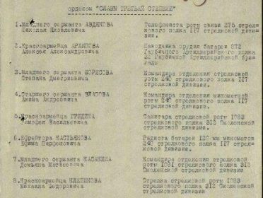 наградной лист - 17.02.1944 Орден Славы  III степени Приказ №: 57 от: 17.08.1944, Изд: 91 ск