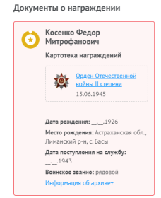 Документ о награждении
