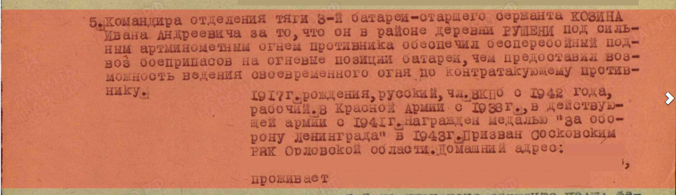Выписка с сайта Подвигнародарф