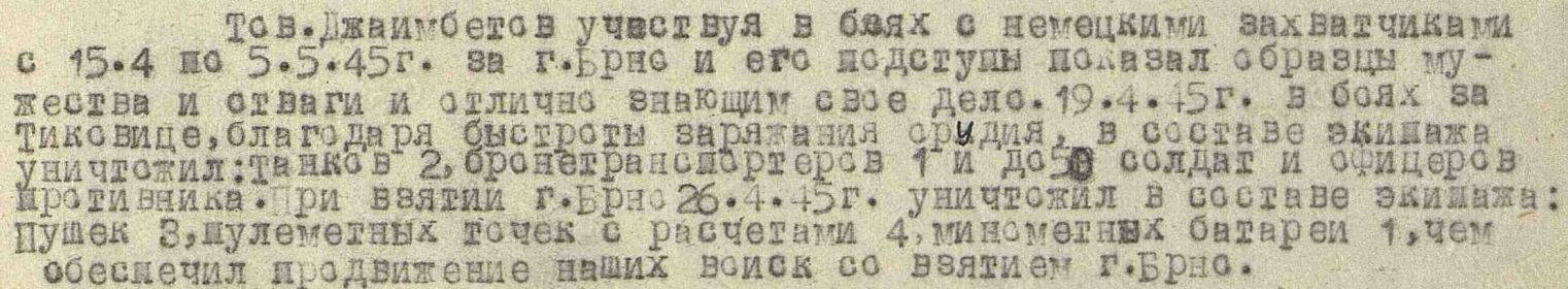 Описание подвига или заслуг. Реквизиты документа: ЦАМО. Фонд 33. Опись 690306. Единица хранения 1136.