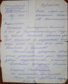 Исакогорский райвоенкомат, копия извещение от 31.11.1943 (21.12.1972)