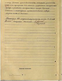 Наградной лист(продолжение)