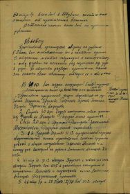 Вып. из Жур. боевых действ.войск 1 Уд.А за 30.12.1941 (ОПЕРСВОДКА к 17-00 за 30.12.41)-50 стр.бр вела бой в Шубино, частью сил очищала Плаксино от противника