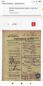 Регистрационная карточка