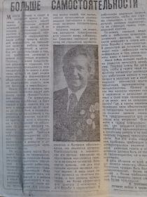 Очерк из газеты