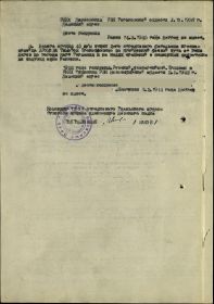 Приказ о награждении «Медалью За отвагу» № 2742090 от 05.10.1945 (2)