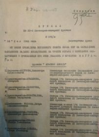 Приказ по 20-й Инженерно-саперной бригаде от 18 мая 1945 года